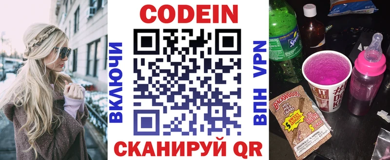 Кодеин напиток Lean (лин) Славгород