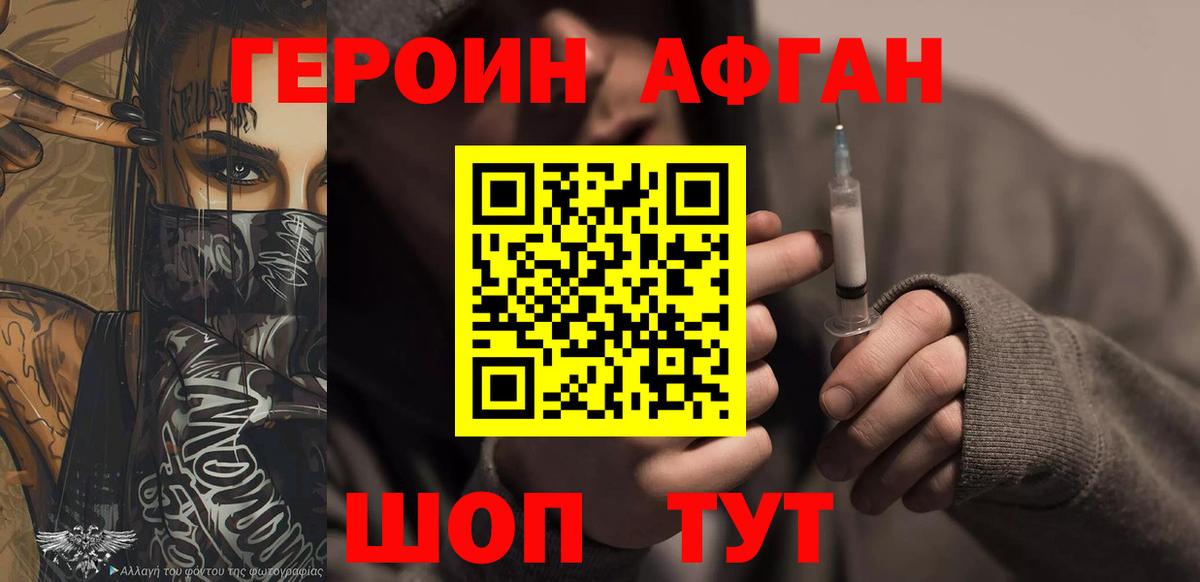Героин VHQ  Вход с VPN  ГЕРОИН  Славгород 
