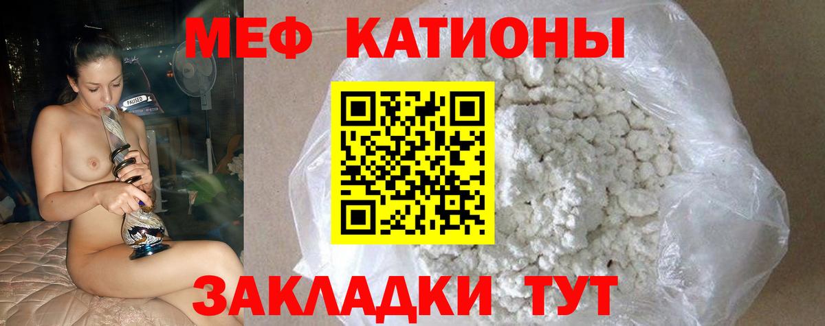 МЕФ  Мефедрон кристаллы  Вход с VPN  Славгород 