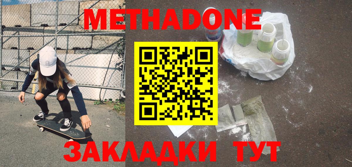 Метадон methadone  Вход с VPN  МЕТАДОН мёд  ОМГ ОМГ ссылки  Славгород 