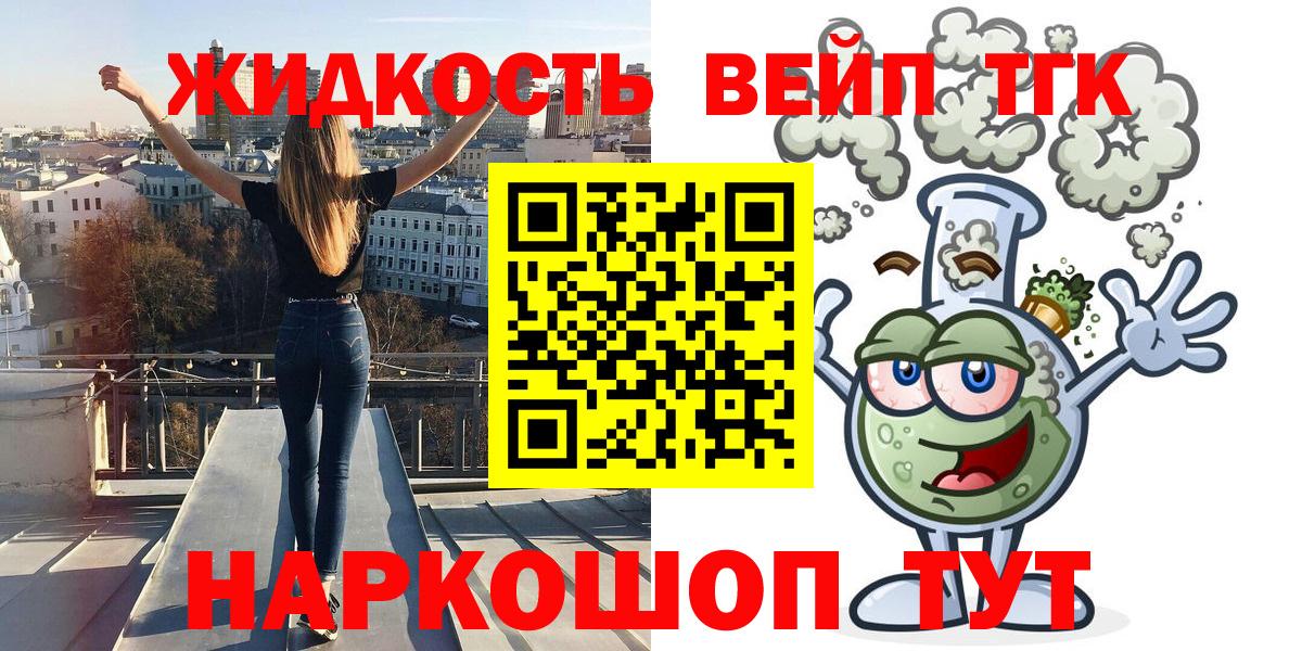 ТГК жижа Славгород